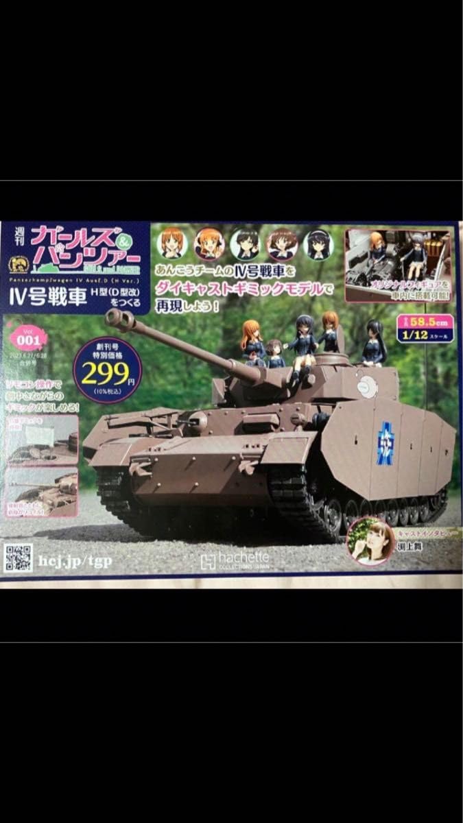 週刊ガールズ＆パンツァー　1〜17 Ⅳ号戦車H型（Ｄ型改）をつくるまとめ売り 週刊 ガールズ＆パンツァー Ⅳ号戦車H型（D型改）をつくる 89