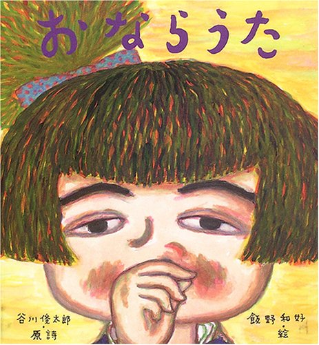 おならうた おならうた
