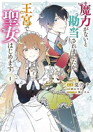 Amazon.co.jp: ぷちっとキレた令嬢パトリシアは人生を謳歌することに