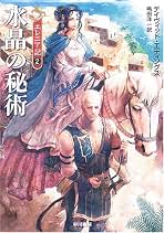 Amazon.co.jp: DAVID EDDINGS: 本