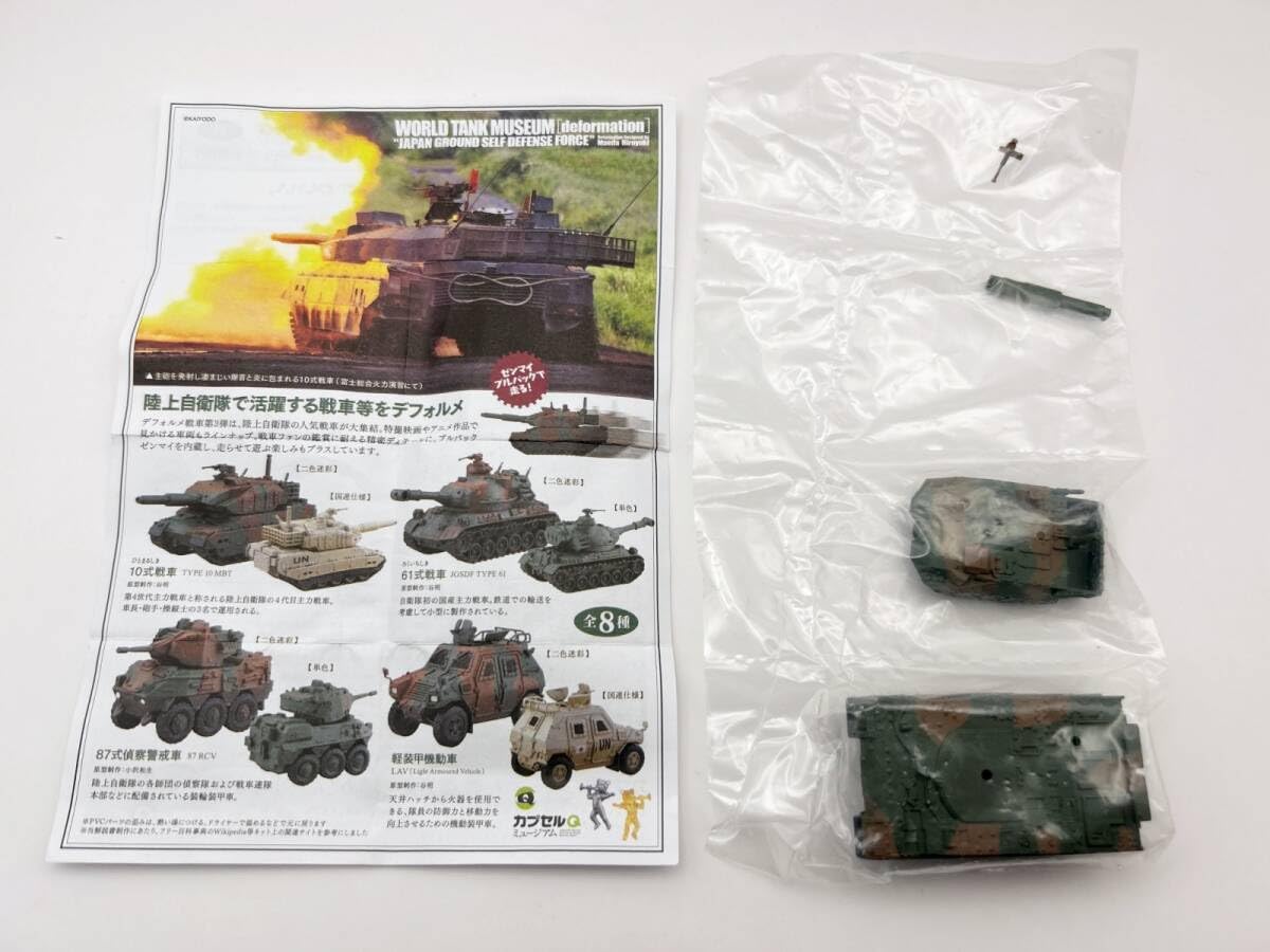 ♯Kyi17GoカプセルQワールドタンクデフォルメ3陸上自衛隊編全8種 Amazon | ワールドタンクデフォルメ3 陸上自衛隊編 全8種