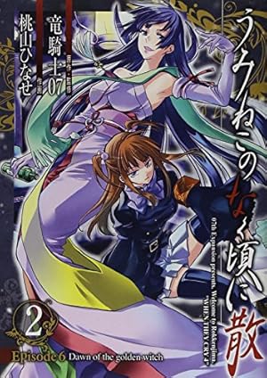 Amazon.co.jp: うみねこのなく頃に散 Episode6:Dawn of the golden