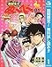 地獄先生ぬ～べ～【期間限定無料】 1 (ジャンプコミックスDIGITAL)