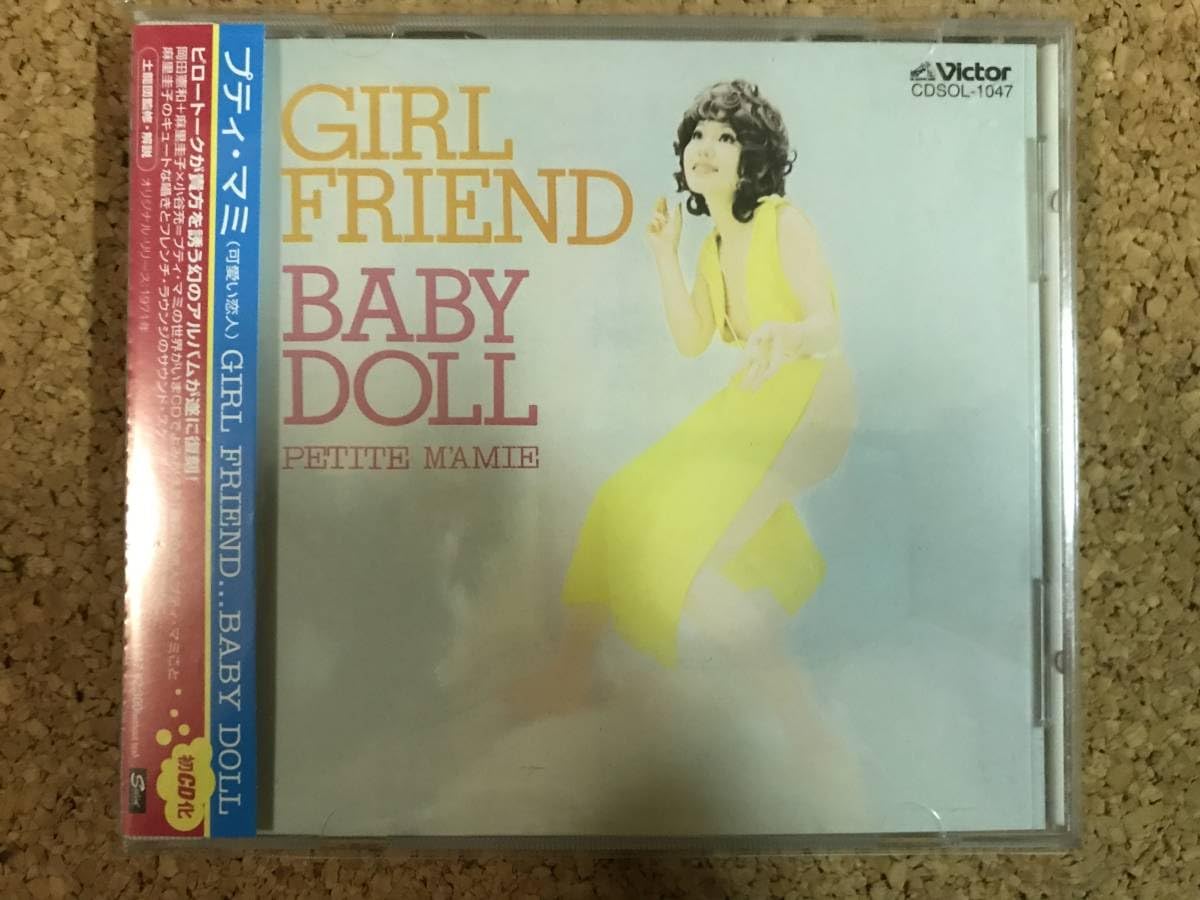 Amazon | プティ・マミ(麻里圭子) / Girl Friend Baby Doll ☆ 廃盤帯