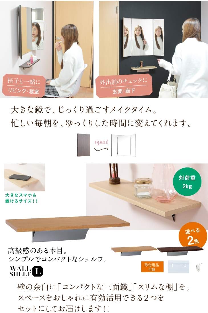 Amazon 三面鏡 壁掛け クイーン シェルフlセット36 60cm 全開72cm 賃貸の壁に貼れる鏡 ドレッサー ミラー ダーク色 取付品一式付 ミラー 鏡 オンライン通販