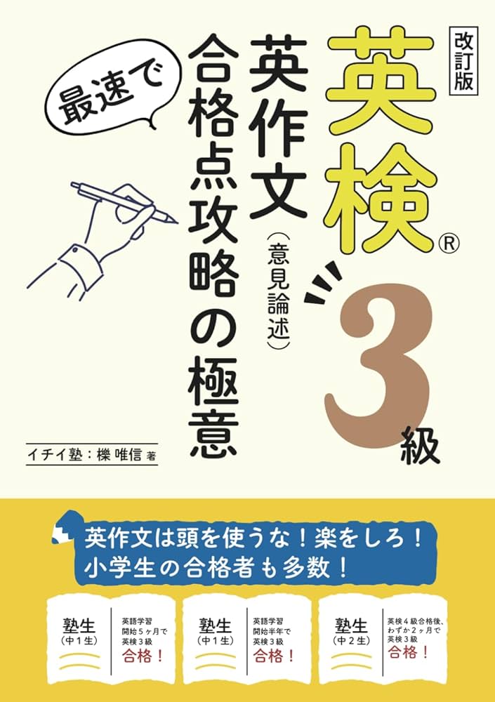 FaB 最も脆い所　英語版　３枚セット 英検3級 英作文 最速で合格点攻略の極意: 英作文は頭を使うな！楽を