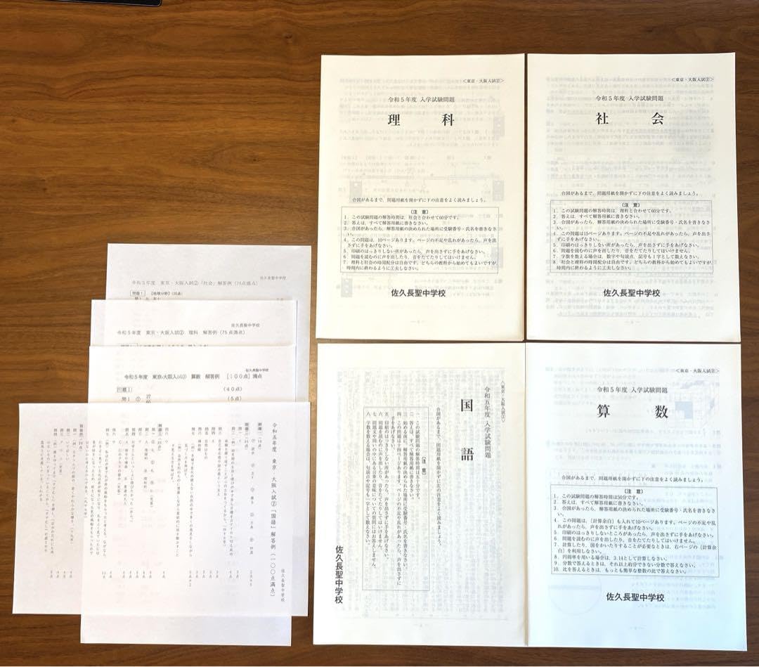佐久長聖中学校 合格レベル問題集 1〜5巻 2022年1/16