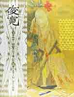 美品【絵巻平家物語】全巻（全9巻）瀬川康男／木下順二（ほるぷ出版） 美品】絵巻 平家物語 全9巻 瀬川康男 木下順二 - メルカリ