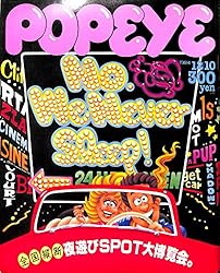 POPEYE (ポパイ) 1984年12月10日号 全国縦断夜遊びSPOT大博覧会。 POPEYE (ポパイ) 1984年12月10日号 全国縦断夜遊びSPOT大博覧会。
