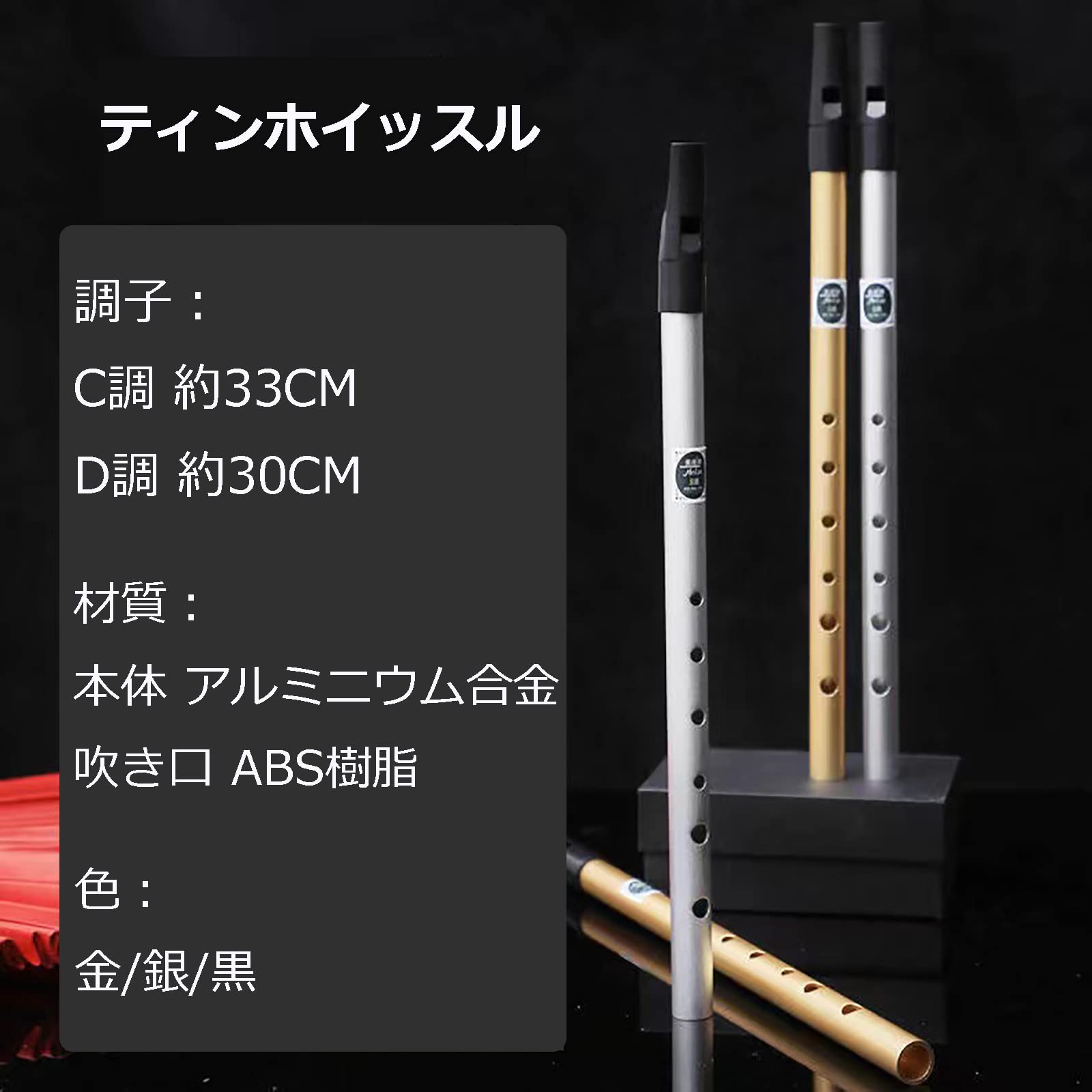 Amazon | Jinchuan ティンホイッスル アルミニウム製 D管 C管 教材付き 