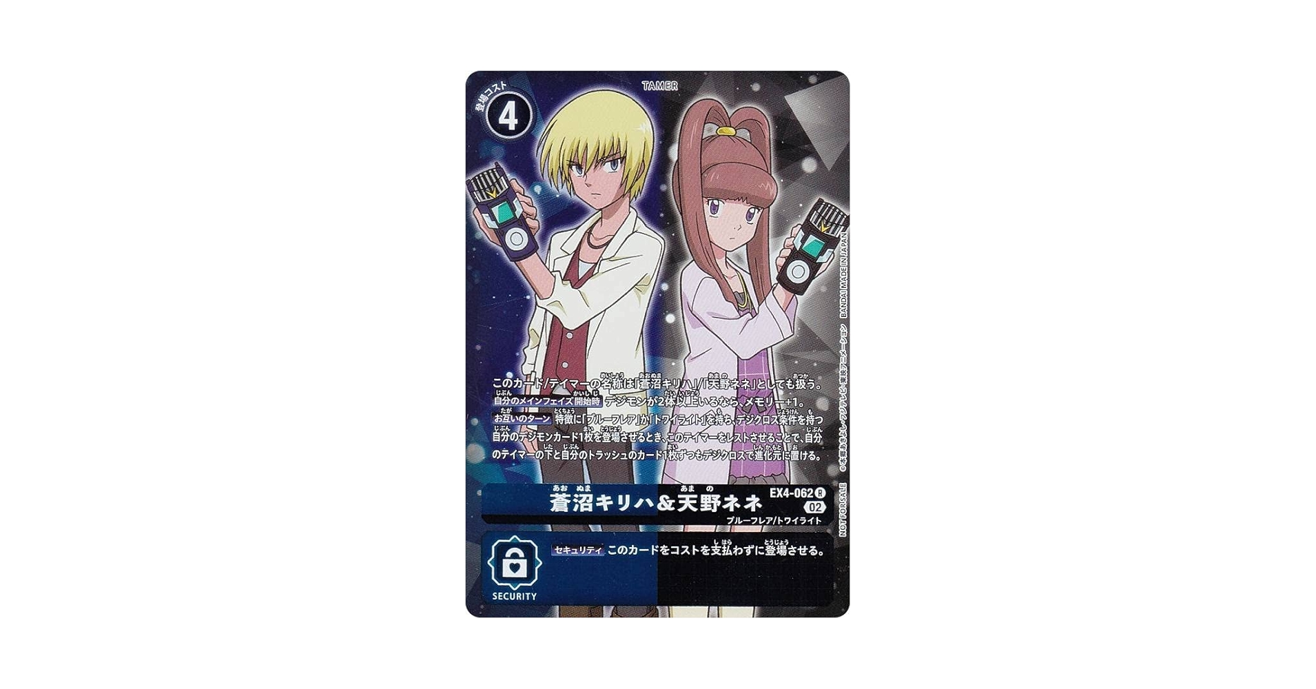 Amazon.co.jp: 【パラレル】デジモンカードゲーム EX4-062 蒼沼