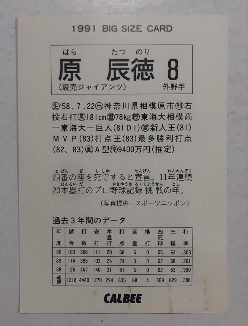 Amazon.co.jp: カルビー プロ野球カード 読売ジャイアンツ 原辰徳
