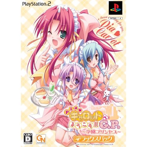 Piaキャロットへようこそ！！G．P． ～学園プリンセス～ デラックスパック