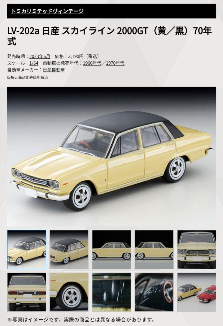 Amazon.co.jp: トミカリミテッドヴィンテージ 日産 スカイライン