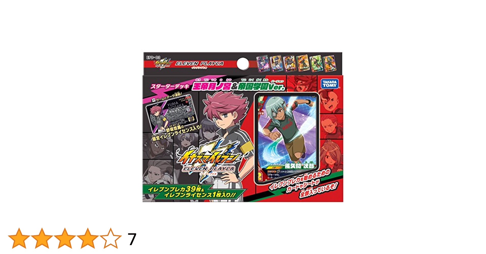 Amazon.co.jp: イナズマイレブン イレブンプレカ スターター