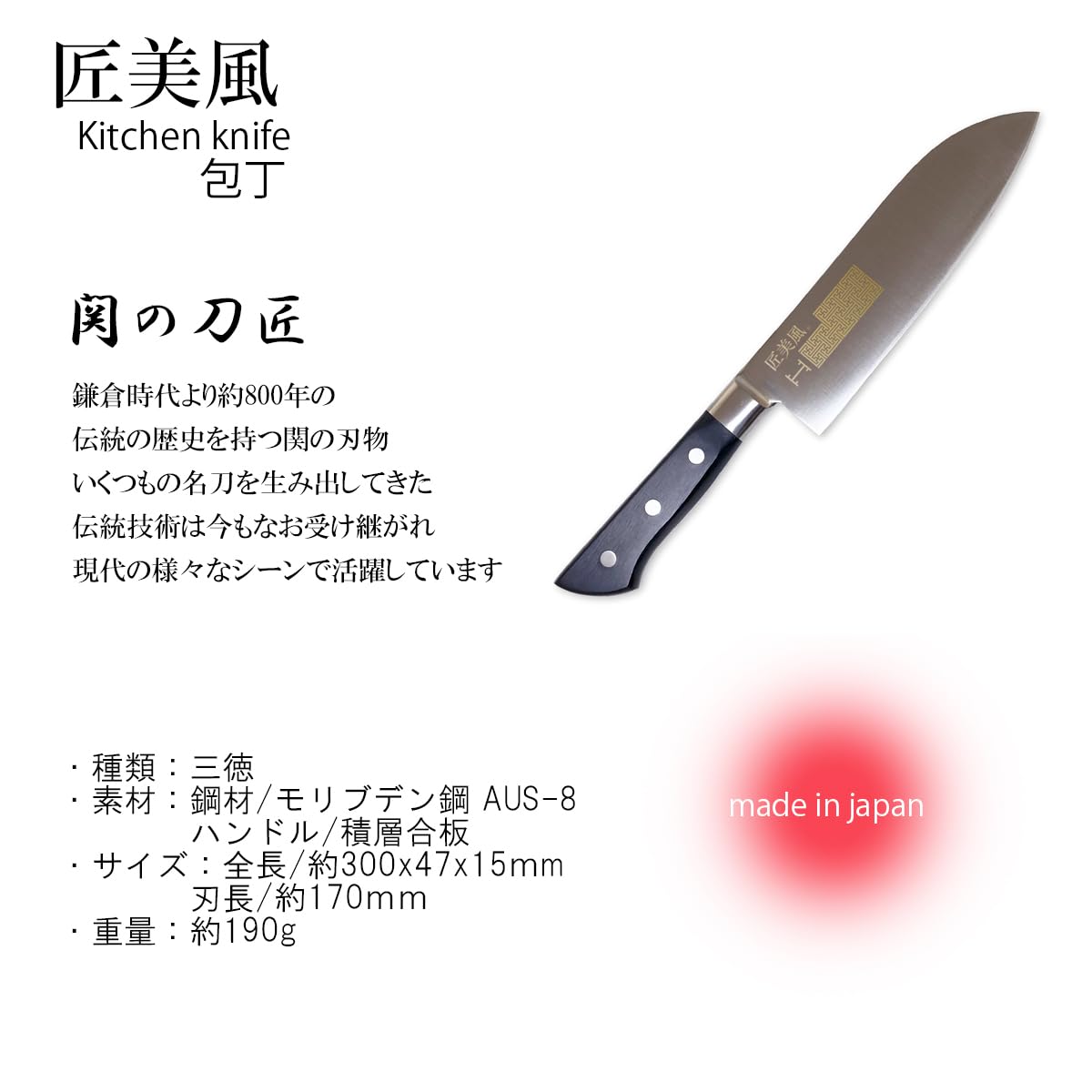 Amazon｜匠美風 包丁 日本製 三徳包丁 関の刃物 金彩彫り 紗綾紋 其の