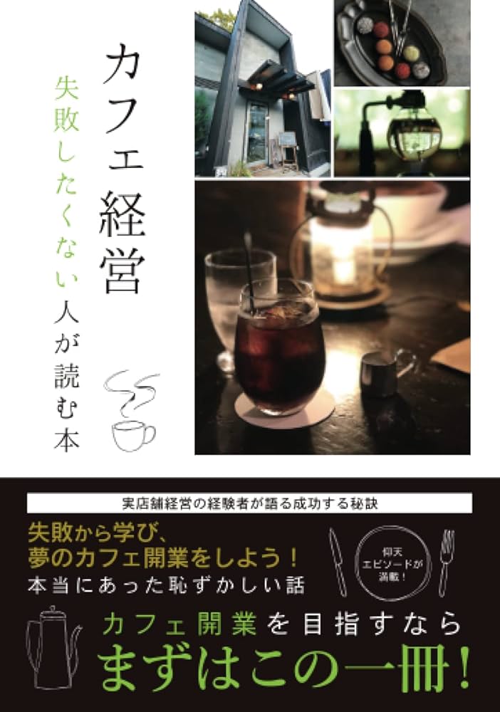 喫茶店・スナック経営入門　儲けるための実務知識とアドバイス　　　#画文堂 喫茶店・スナック経営入門 儲けるための実務知識とアドバイス