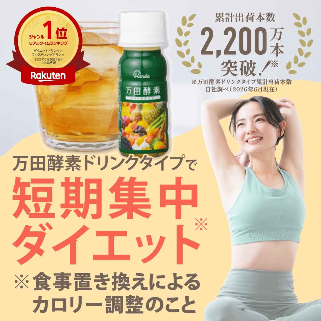 Amazon.co.jp: 万田酵素 ドリンクタイプ 50ml×10本×2箱 約20日分 万田