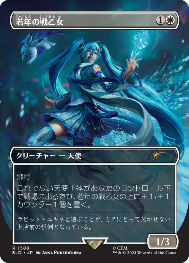 Magic The Gathering Secret Lair x Hatsune Miku: Winter Diva