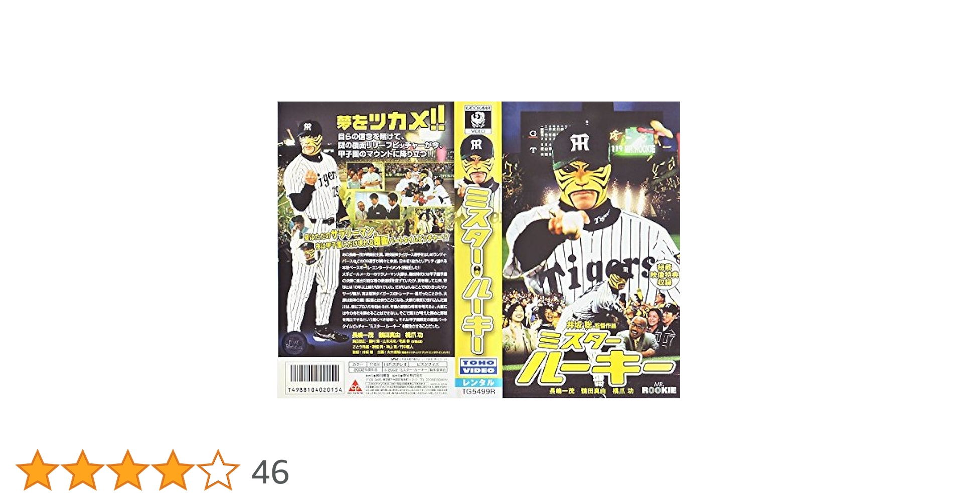 中古】【非常に良い】ミスター・ルーキー [DVD] cm3dmju 2025年