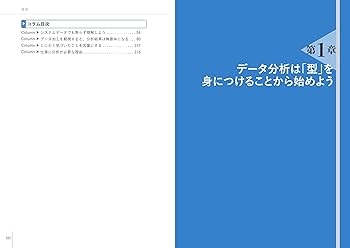 Python実践 データ分析入門 キホンの5つの型 | 中村智, 下山輝昌