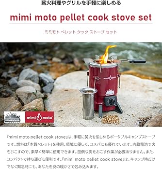Amazon.co.jp: mimi moto pellet cook stoveセット 二次燃焼 ストーブ