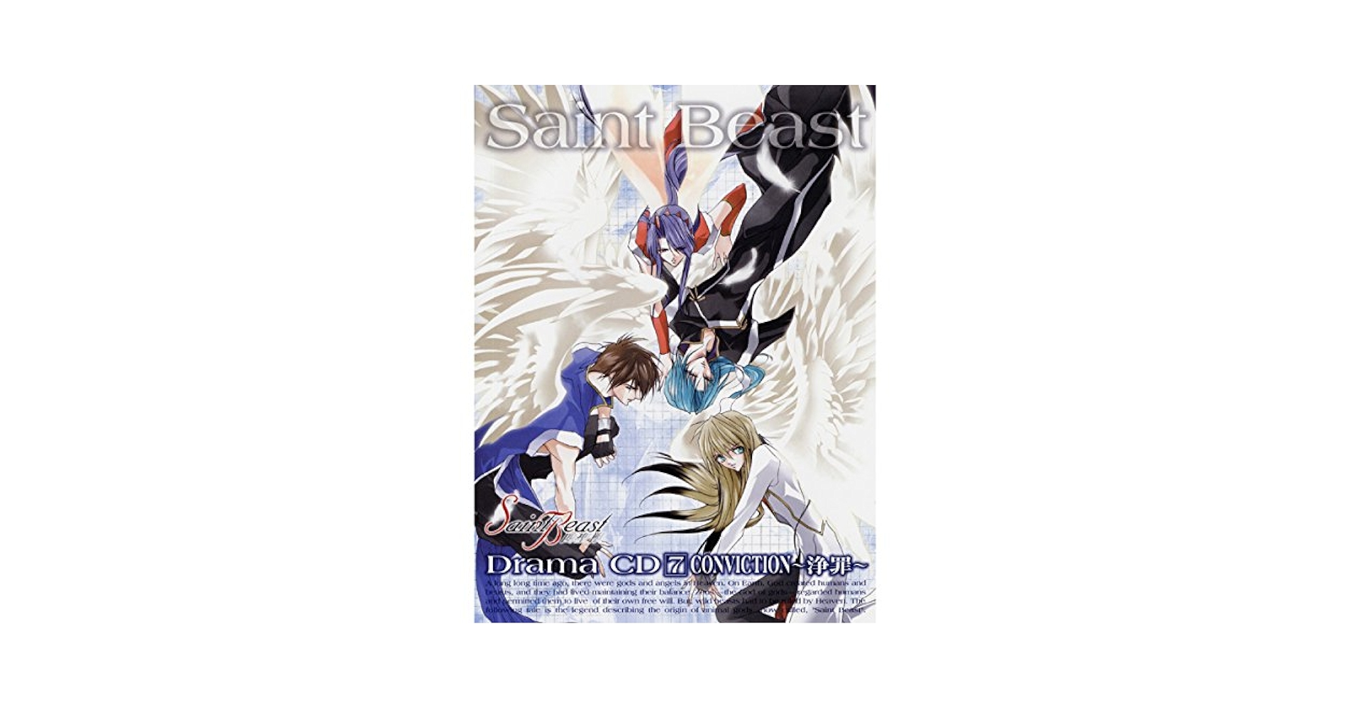 Amazon.co.jp: ドラマCD「セイント・ビースト」 第7巻 (Audible