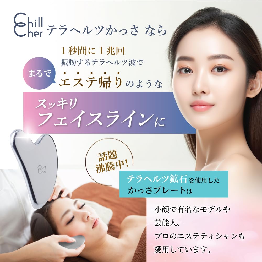 Amazon.co.jp: CHILL CHER かっさプレート テラヘルツ鉱石 純度99