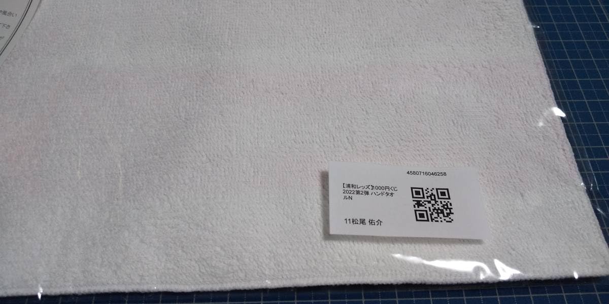 Amazon.co.jp: 浦和レッズ 2022年モバガチャ 1000円くじ第2弾 2