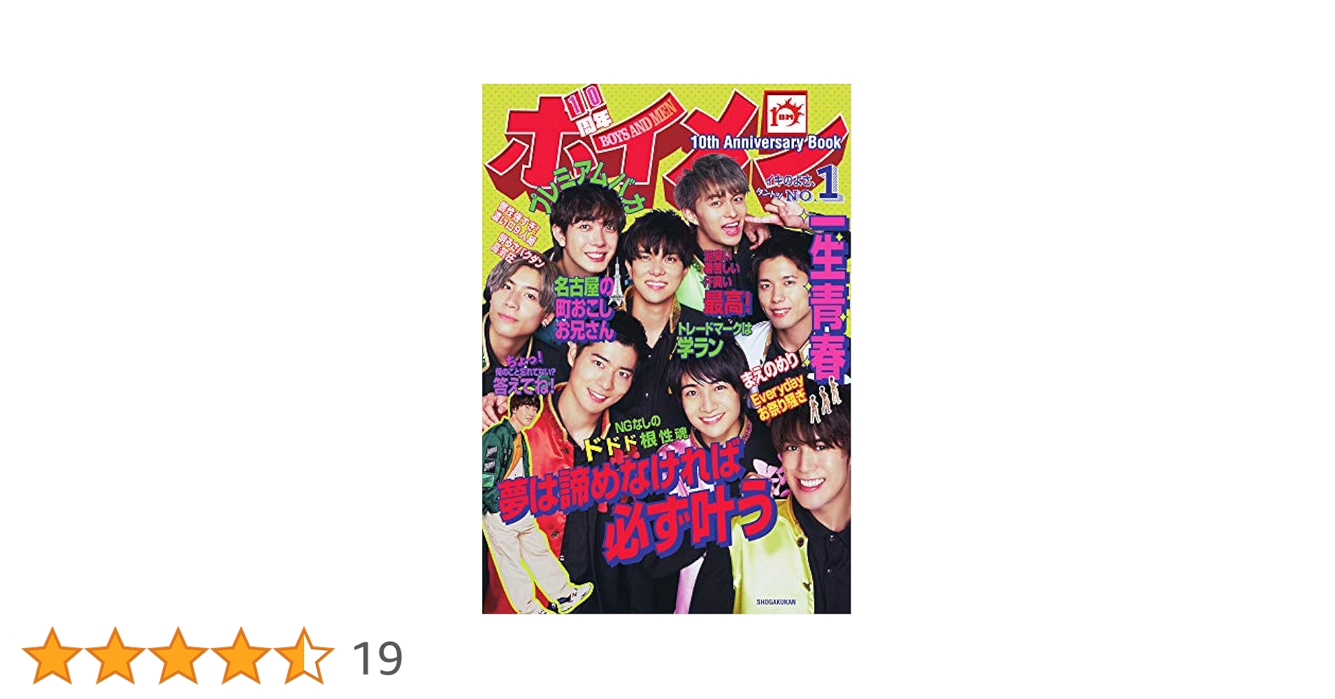 ＢＯＹＳ　ＡＮＤ　ＭＥＮ　１０ｔｈ　Ａｎｎｉｖｅｒｓａｒｙ　Ｂｏｏｋ　ボイメン BOYS AND MEN 10th Anniversary Book』発売決定！！ | BOYS AND