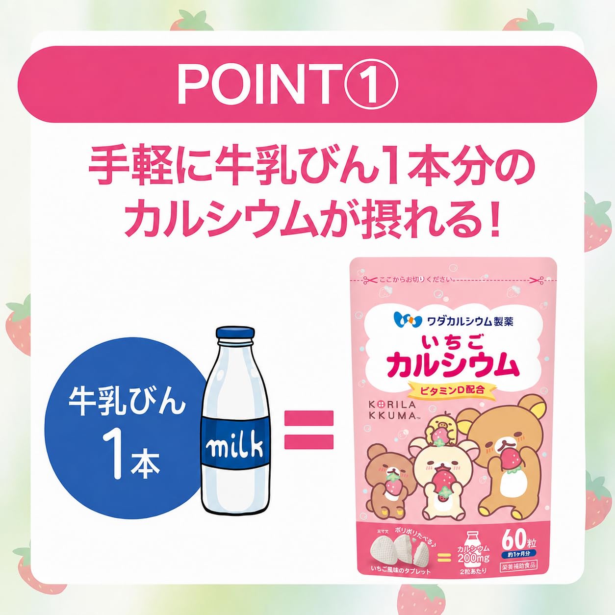 Amazon | カルシウム ビタミンD配合 いちご味 おやつ感覚 ラムネ風味