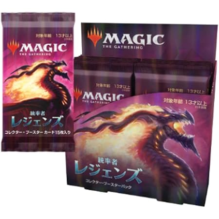 2セット以上購入で、おまけ1本 MTG☆統率者レジェンズ コレクター