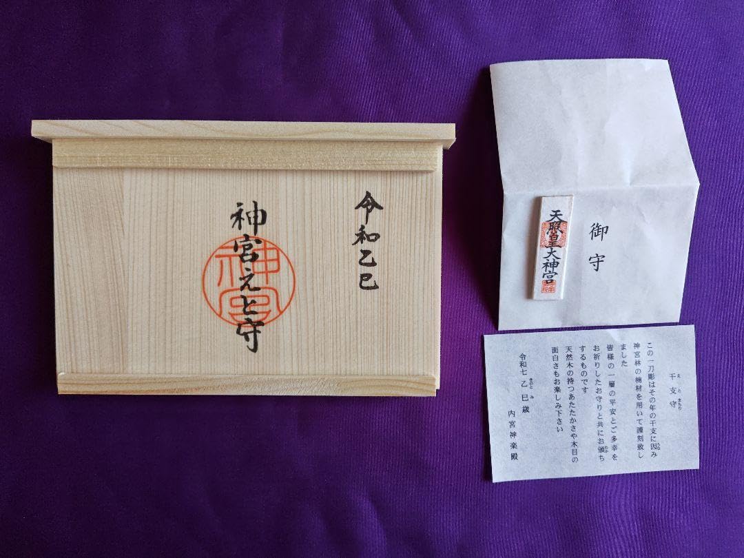 神宮えと守（特製）令和乙巳伊勢一刀彫り（2025年）