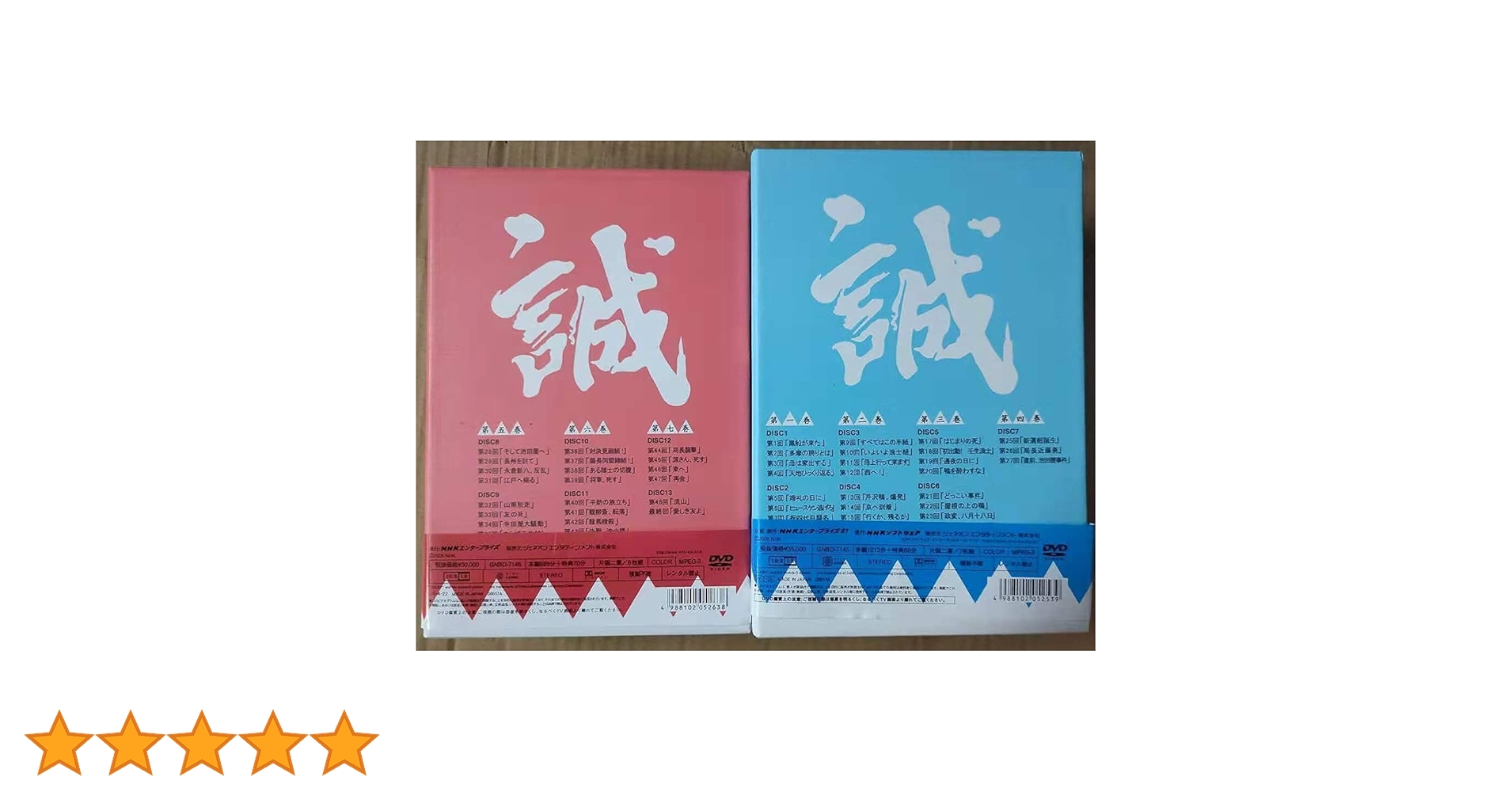新選組！ 完全版 DVD 大河ドラマ Amazon.co.jp: NHK大河ドラマ 新選組! 完全版 DISC 13(第48話