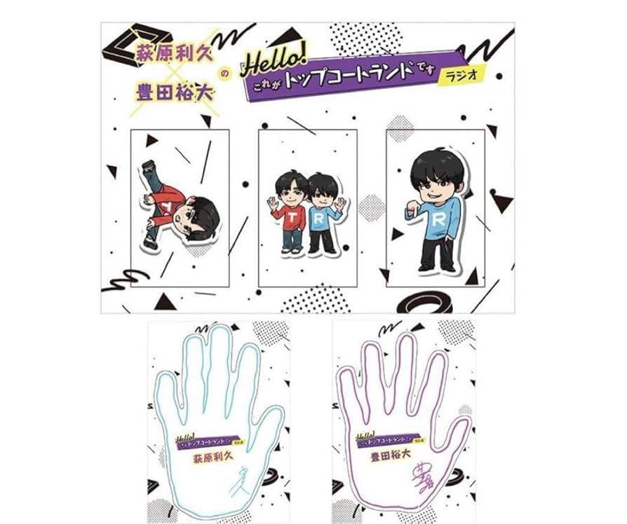 萩原利久 グッズ まとめ売り 萩原利久 グッズ まとめ売り - メルカリ