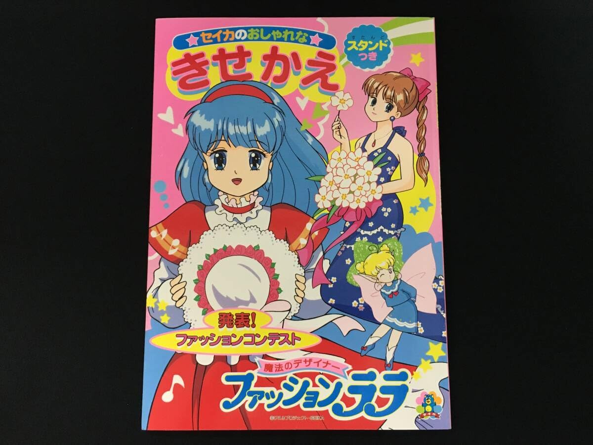 Amazon.co.jp: セイカノート セイカのおしゃれなきせかえ 魔法の