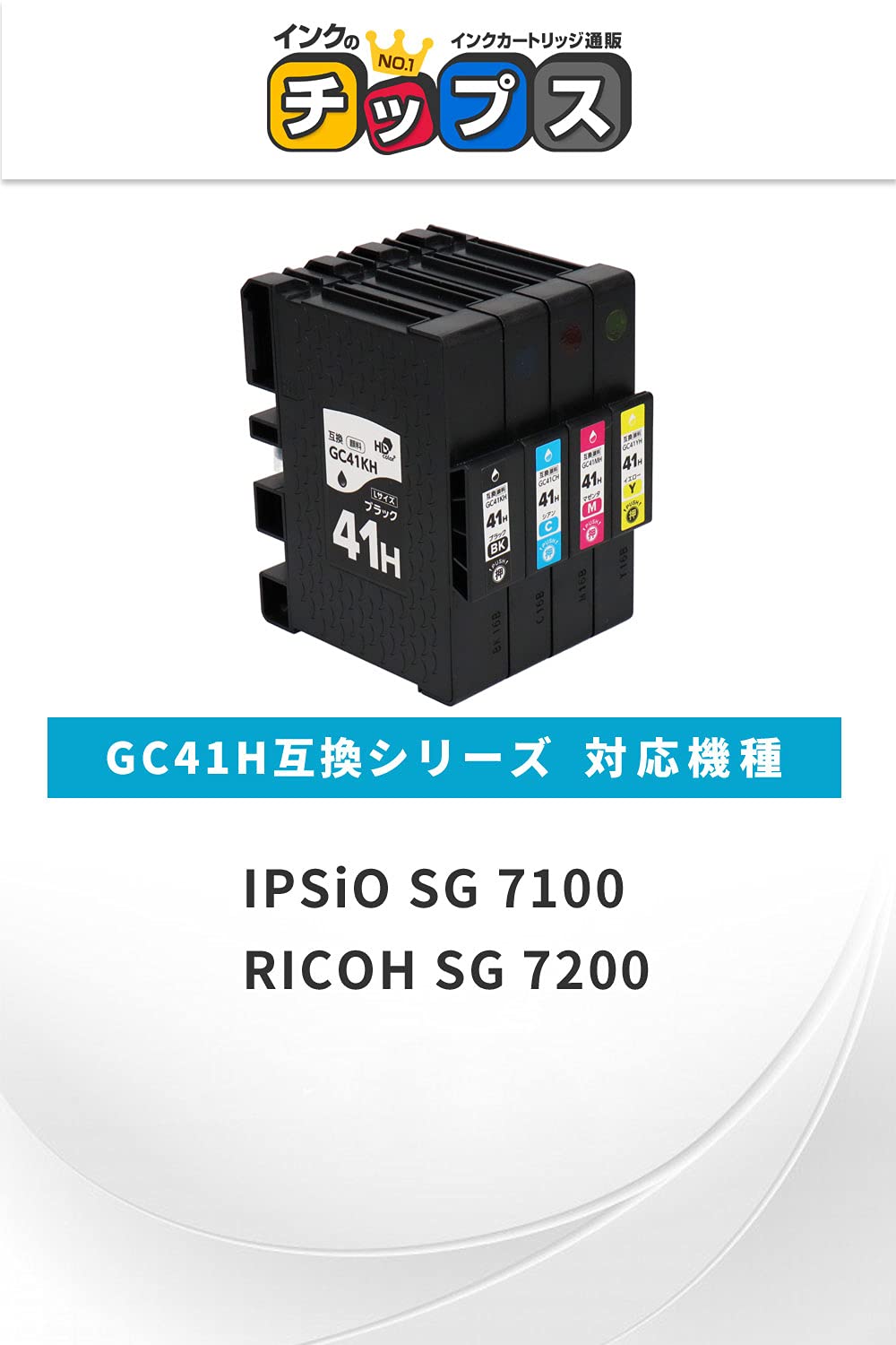 Amazon.co.jp: インクのチップス リコー 互換 SGカートリッジ GC41KH