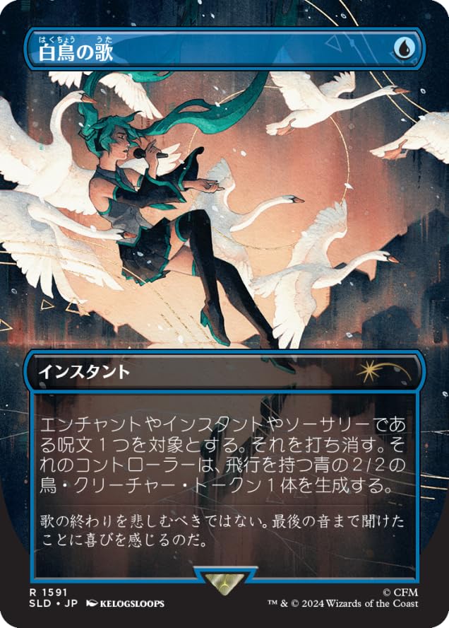 Magic The Gathering Secret Lair x Hatsune Miku: Winter Diva