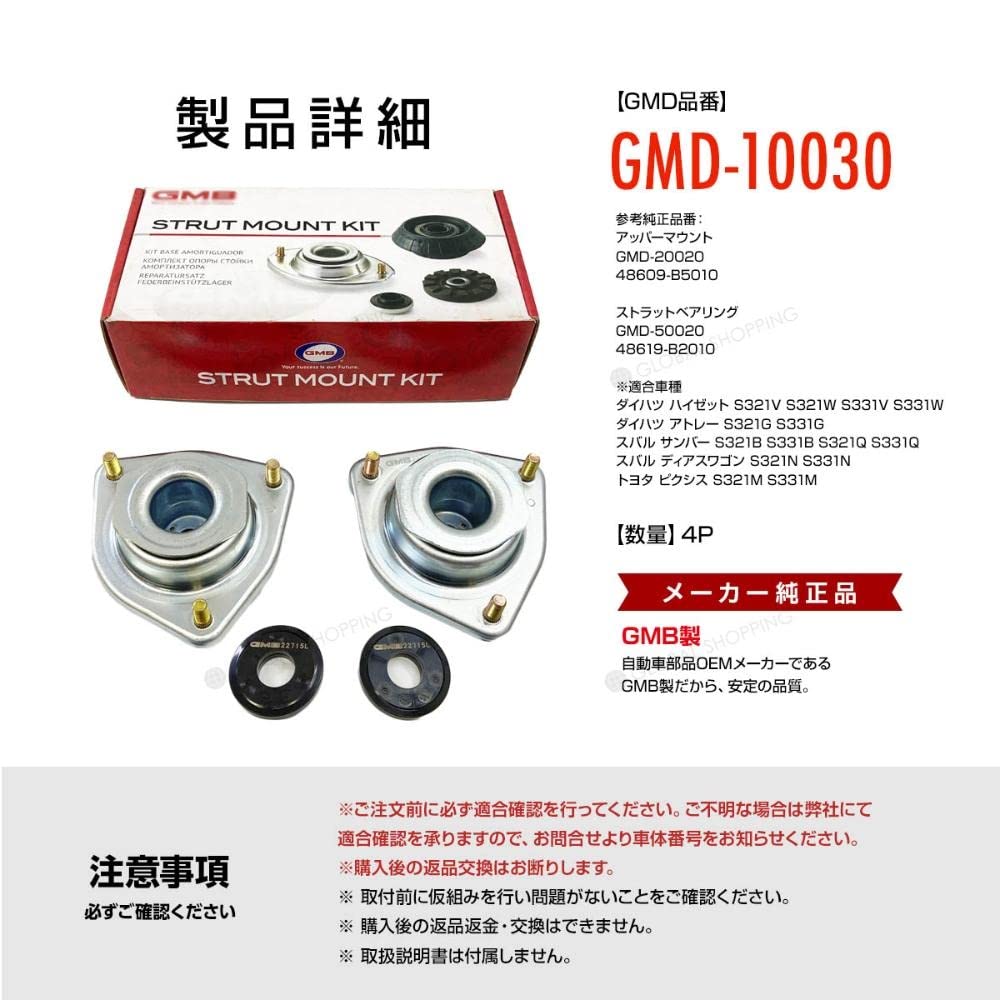 | GMB アッパーマウント+ベアリングキット ダイハツ