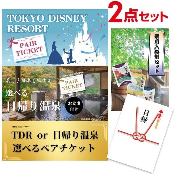 ディズニーリゾート他（日帰り温泉、富士急、ナガスパ）から選べるペアチケット引換券