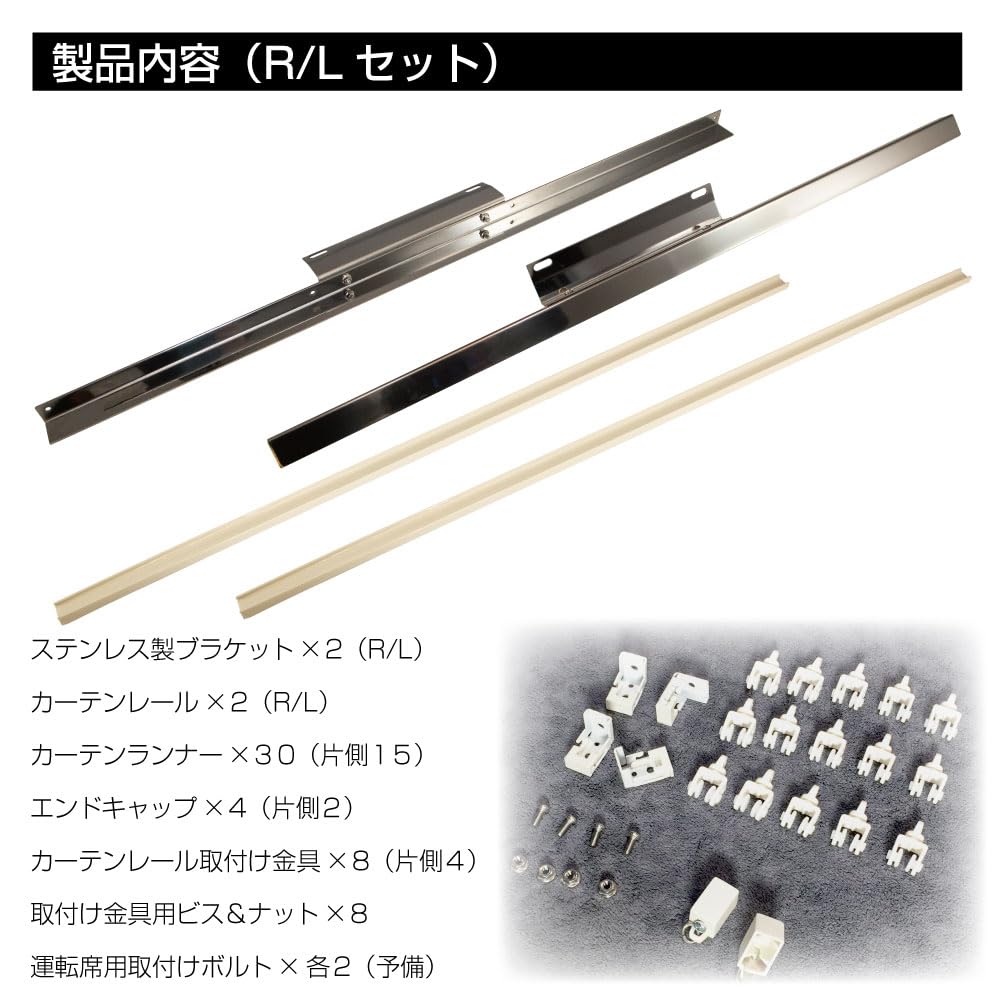 07エルフ　カーテンレール　標準　ワイド サイドカーテン用 カーテンレールセット エルフ 標準車・ワイド