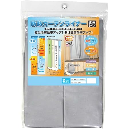 Amazon 明和グラビア Meiwa 断熱カーテンライナー 遮光タイプ 100 225cm 2枚セット グレー カーテン オンライン通販 Amazon 明和グラビア Meiwa 断熱カーテンライナー 遮光タイプ 100 225cm 2枚セット グレー カーテン オンライン通販