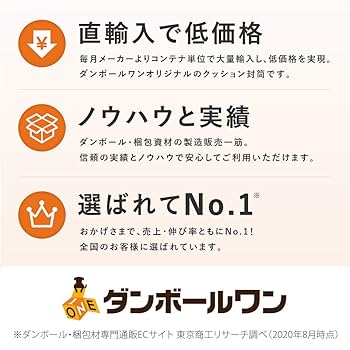 ダンボールワン クッション封筒 小物用 450枚 CFC-AC 未開封 Amazon | ダンボールワン クッション封筒 小物用 （450枚入り