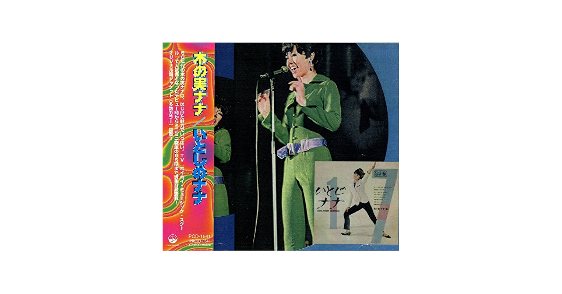 Amazon.co.jp: いとしのナナ: ミュージック
