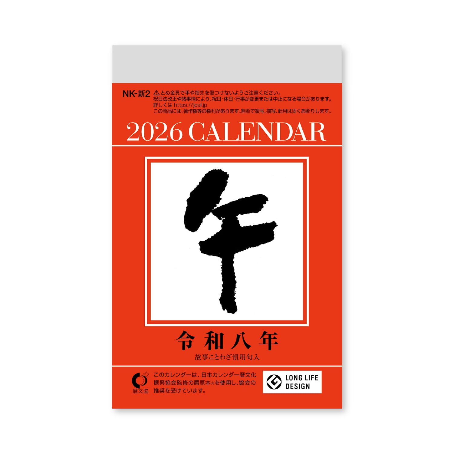 日めくり2026 Amazon | 新日本カレンダー 2026年 カレンダー 日めくり 小型日めくり
