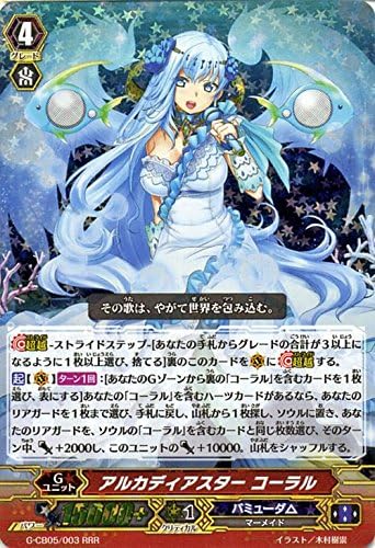 Amazon Co Jp ヴァンガードg アルカディアスター コーラル Rrr 七色の歌姫 ホビー 通販 Amazon Co Jp ヴァンガードg アルカディアスター コーラル Rrr 七色の歌姫 ホビー 通販
