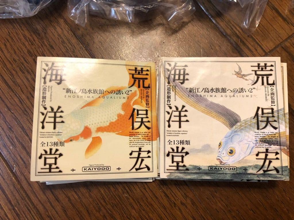 Amazon.co.jp: 海洋堂 荒俣宏 新江ノ島水族館への誘い2 フルコンプ13