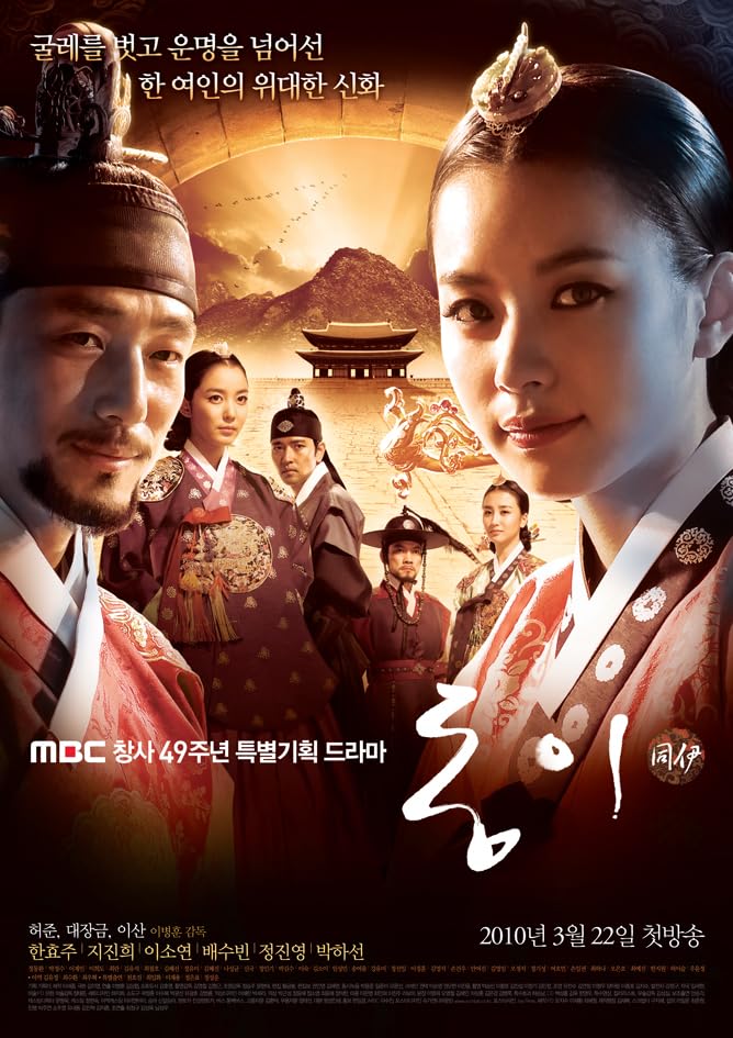 Amazon.co.jp: 韓国ドラマ【トンイ】全話 DVD : ホビー