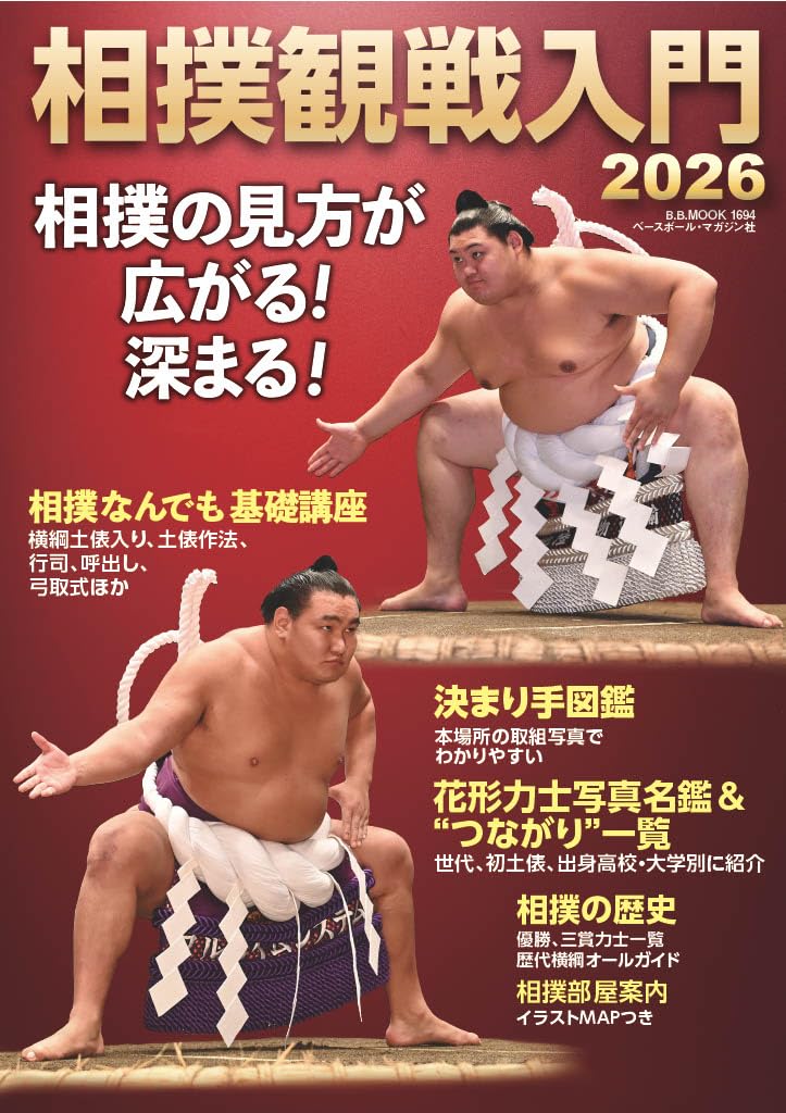 限定1,000部 学研 大相撲 歴史 番付 手形 定価11万円 番号457 61KaUw5fUVL.jpg
