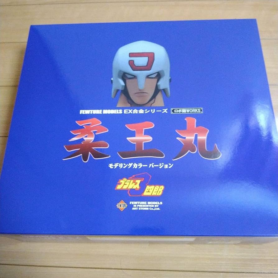 Amazon.co.jp: EX合金 柔王丸 プラレス3四郎 樹王丸 : おもちゃ